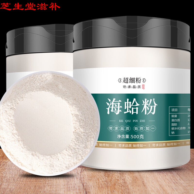 原料海蛤粉  g克 蛤壳 海哈粉 文蛤粉 【1罐】海蛤粉(500g)