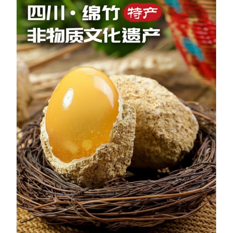 寒宁四川成都五凤皮蛋非遗皮蛋金堂五凤溪黄金松花皮蛋溏心黄心鸭变蛋