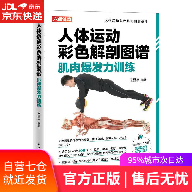 【新华书店】肌肉爆发力训练 人民邮电出版社