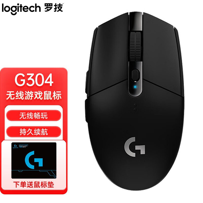 罗技（G） G304 LIGHTSPEED无线鼠标 游戏鼠标 电竞鼠标 吃鸡鼠标 宏编程自定义 罗技G304（黑色）属于什么档次？