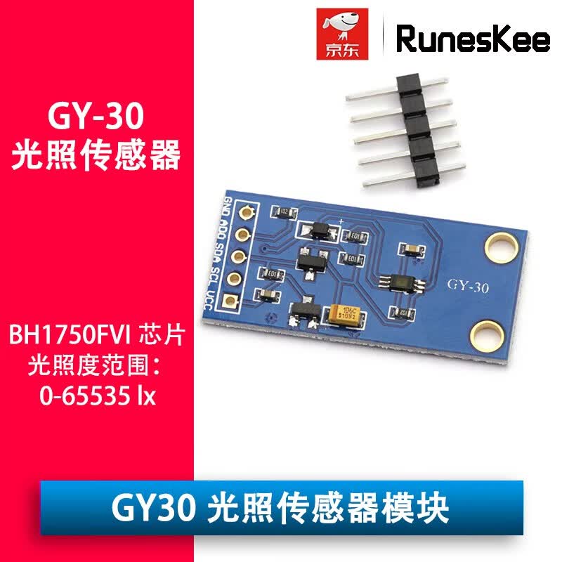 (runeskee)gy30 数字光强度 光照传感器 bh1750fvi 环境光度检测模块