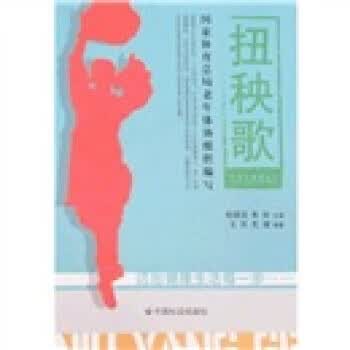 扭秧歌