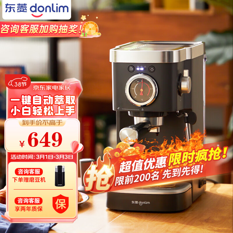 东菱（Donlim）咖啡机 家用 意式半自动 20bar高压萃取 蒸汽打奶泡 操作简单 东菱啡行器年货好礼送长辈  DL-6400