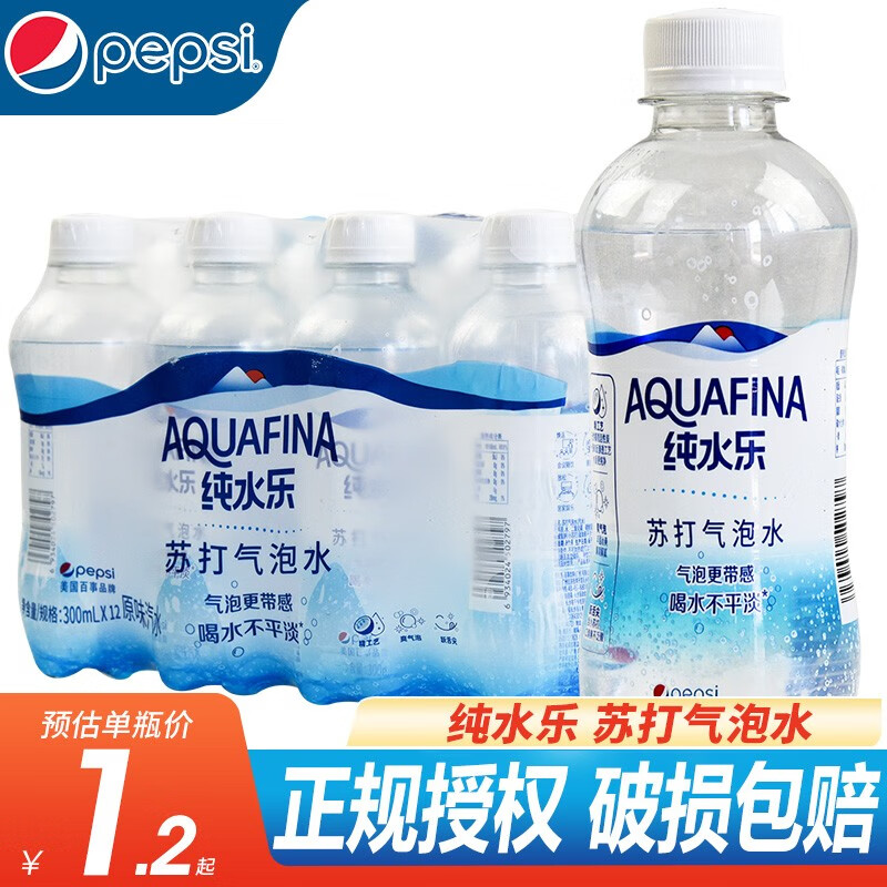 百事可乐纯水乐苏打气泡水原味汽水0脂无糖零卡碳酸饮料饮品整箱 原味