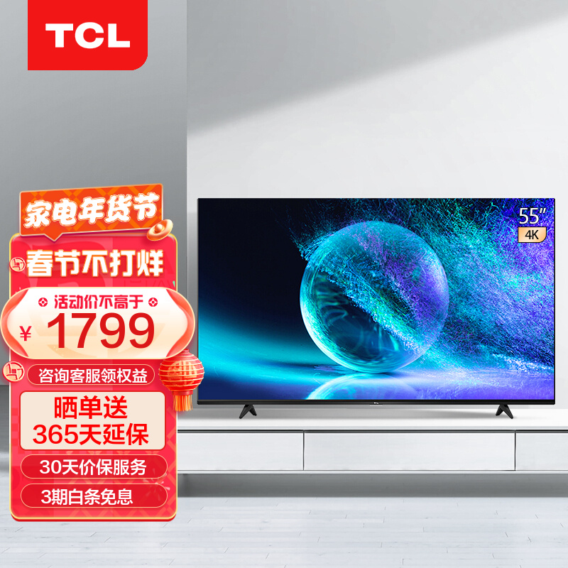 TCL 55V2-Pro 55英寸液晶平板电视机 16G大内存 4K超高清HDR 智慧语音55V6D