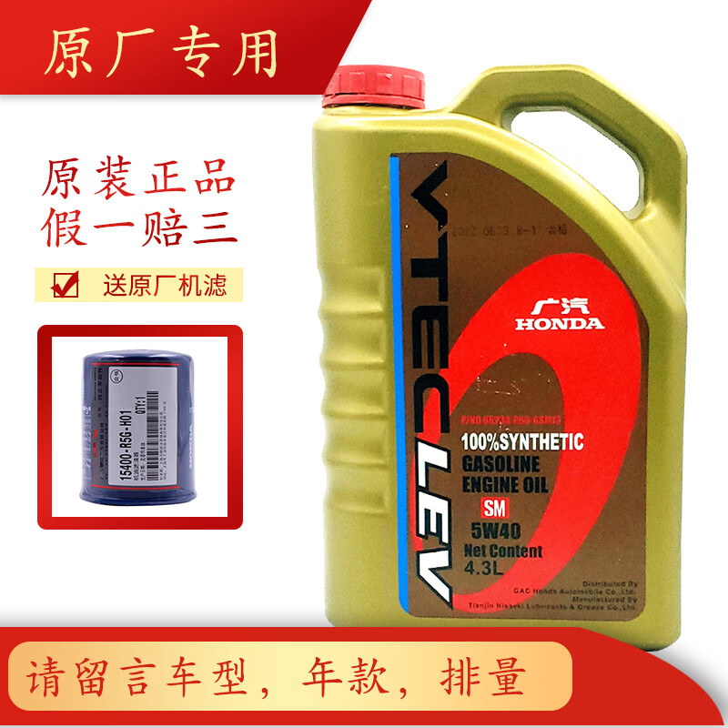 本田(honda)原厂汽机油/润滑油 全系通用 广汽 金桶5w-40 4l