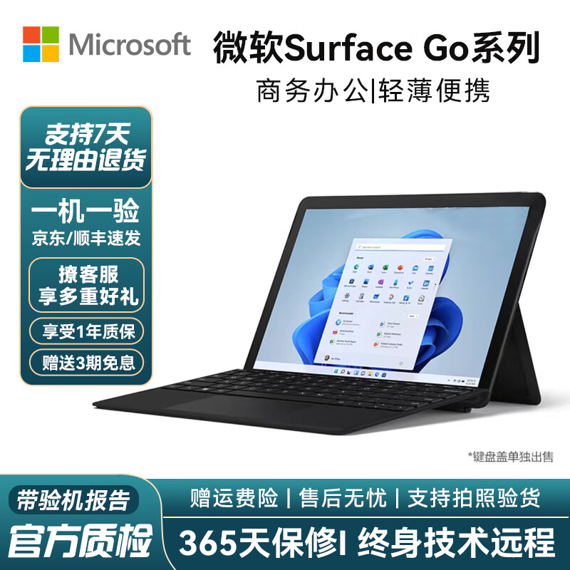 微软Surface Go 4/3/2二合一平板笔记本电脑10英寸Windows人脸识别手写触摸屏电脑 7】go2 M3 8G 256G 2K触屏 官方标配+微软原装键盘 95成新