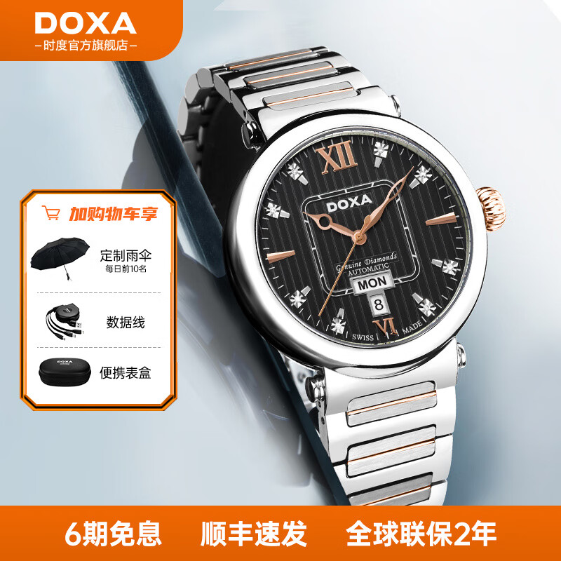 时度(doxa)男表全自动机械手表真钻休闲复古双历钢带腕表情侣款瑞士