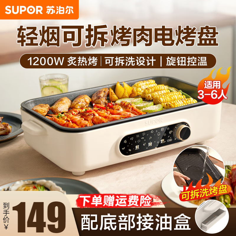 苏泊尔（SUPOR） 烤肉锅电烤盘可拆卸烤肉盘 电烤炉 烧烤锅 家用铁板烧多功能一体锅 轻烟少油电烧烤炉 GJ3723P805
