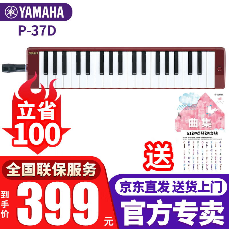 雅马哈（YAMAHA）口风琴P-37D教学娱乐37键儿童学生音乐玩具初学入门启蒙乐器 P-37D 棕红色（37键）