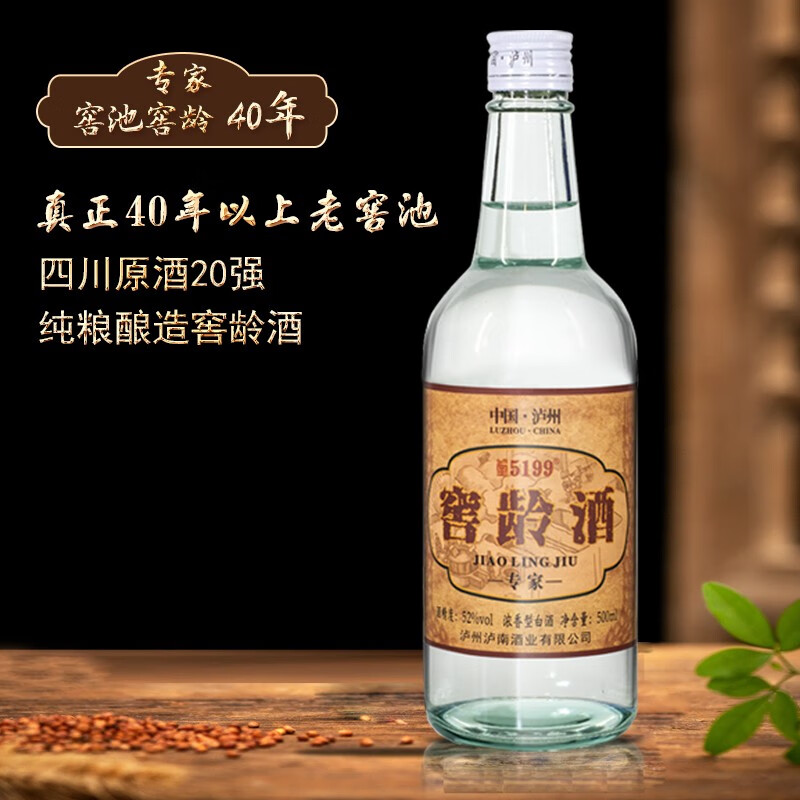 泸南王5199窖龄酒品鉴浓香型52度500ml光瓶口粮酒泸州白酒 52度 500ml