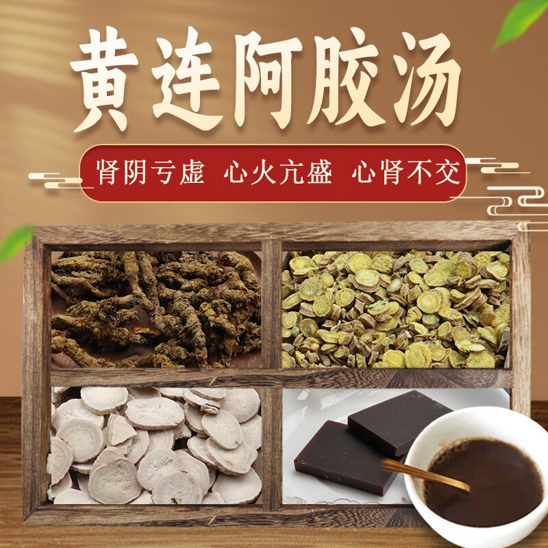 康益强 黄连阿胶汤 扶阴散热 治疗阴虚火旺心肾不交之失眠证经典方剂