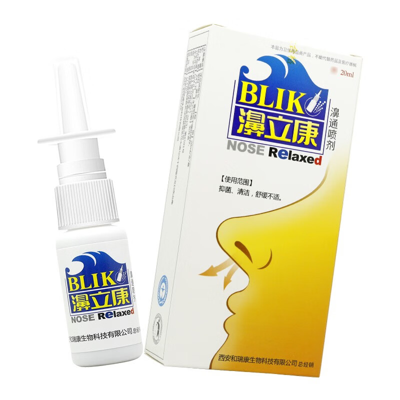 卫锋濞立康液喷剂二盒海葵鼻立康外用喷雾剂yl 濞立康液 液二盒