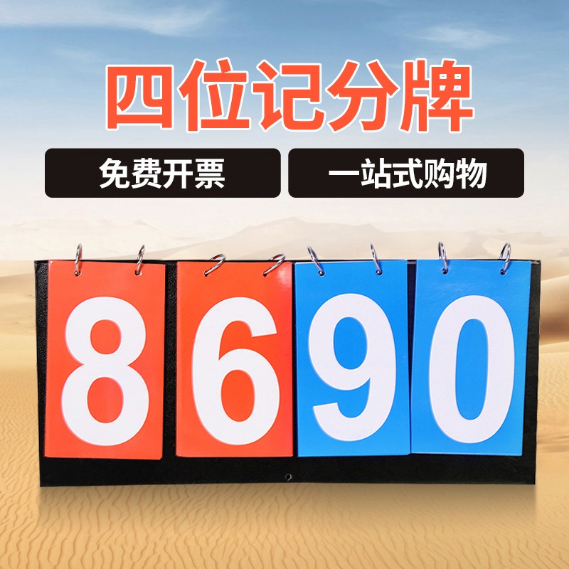 aoly 篮球记分牌计分牌板翻分牌乒乓比赛计分器落地式小号积分比分牌