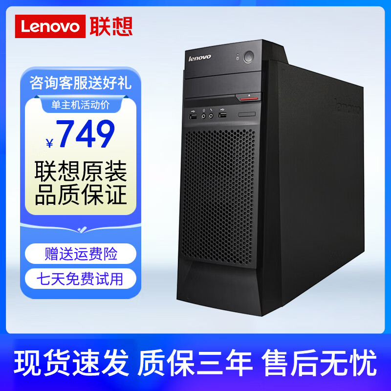 联想(Lenovo)台式电脑商务办公设计家用英特尔i3 i5 i7独显二手主机 9成新 四【单主机】i5/16G/240G固态