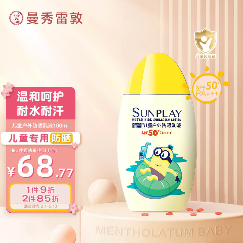 曼秀雷敦婴童护肤品牌-稳定价格，畅销不衰|哪个App有婴童护肤价格曲线