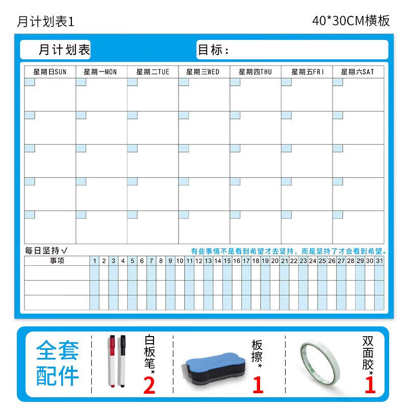 月计划表 每日时间管理自律神器任务完成打卡表学习工作安排表反 4030