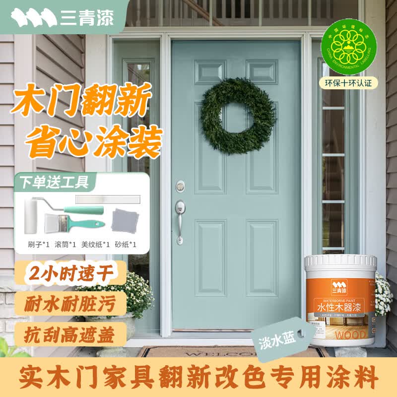 三青水性木器漆实木门翻新漆家具改色木漆清漆木纹地板漆环保油漆涂料 淡水蓝（半哑光） 1kg[约刷10㎡1遍]【赠送工具】怎么看?