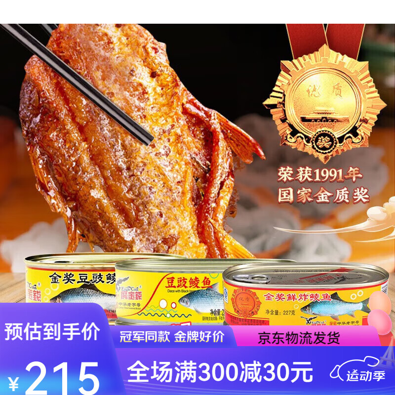 宜享健康鹰金钱金奖豆豉鲮鱼罐头 即食熟食水产海鲜下饭菜广东特产