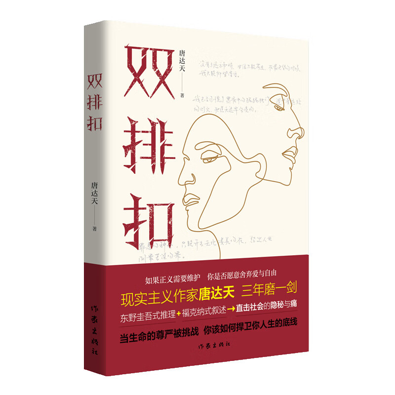 双排扣