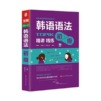 韩国语语法:初级 字典词典/工具书 书籍