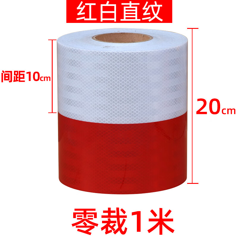 交通安全限高立柱警示带夜间防撞路桩反光贴条 20cm宽 1红1白直纹1米