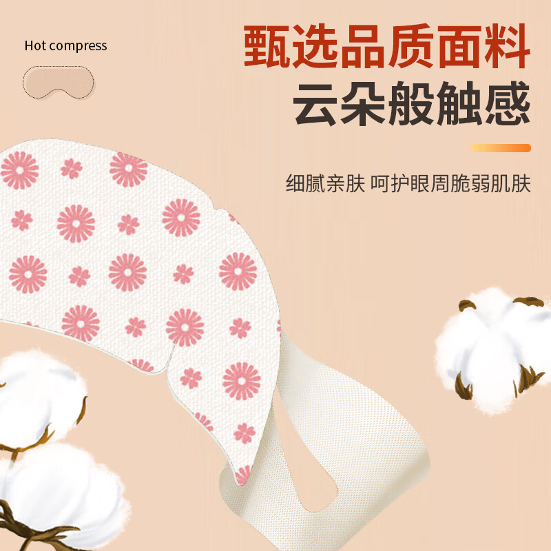 维康 蒸汽眼罩热敷发热眼干涩疲劳遮光睡眠 蒸汽眼罩袋装(洋甘菊50片)