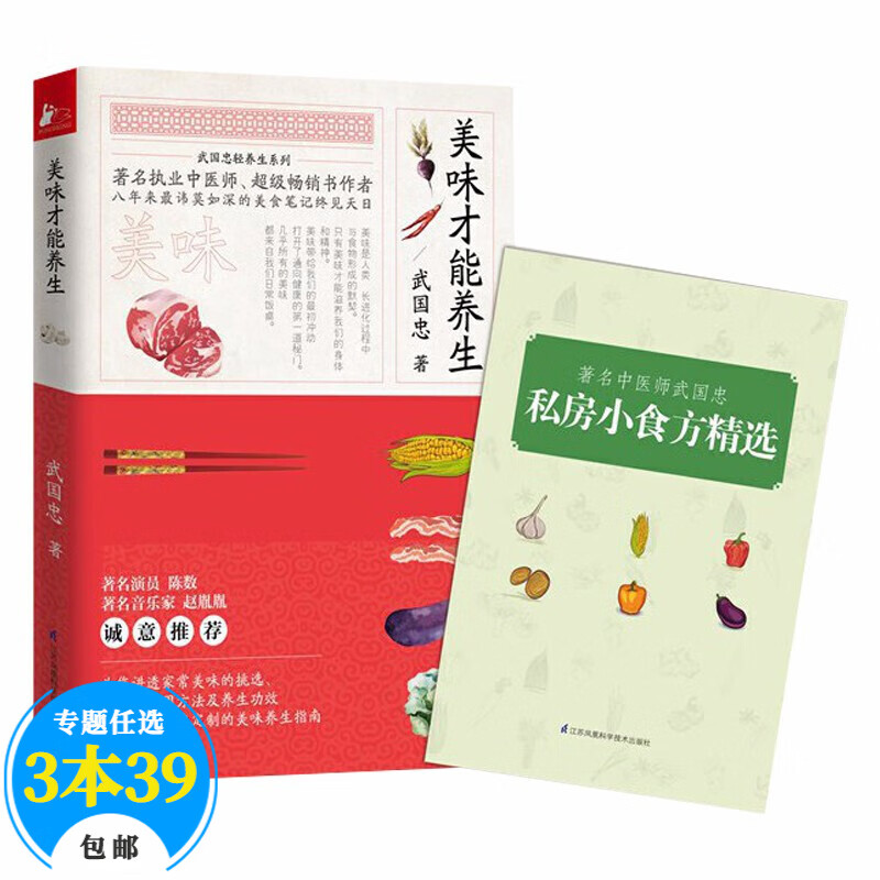 养生食疗 美味才能养生 定价39.8