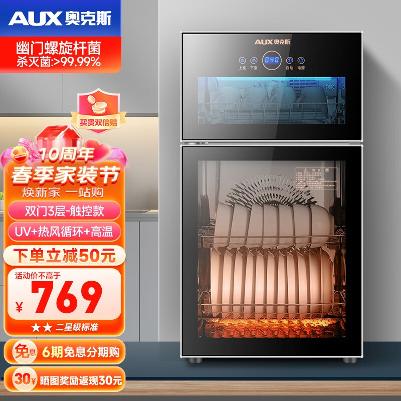 奥克斯（AUX）消毒柜家用 立式 消毒碗柜 单门双门大容量 消毒柜商用 碗筷奶瓶餐具臭氧紫外线消毒柜 【88型】双门触控三层立式消毒柜