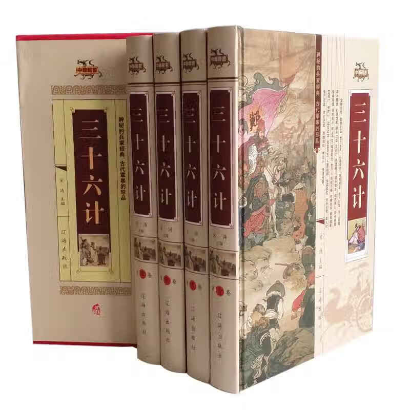 三十六计 政治/军事 宋涛主编 辽海出版社 9787545110234