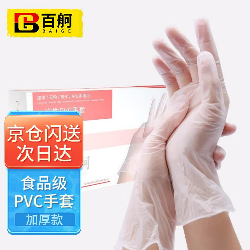 百舸 一次性PVC手套 食品耐油防静电无粉实验透明手套加厚 M码*50