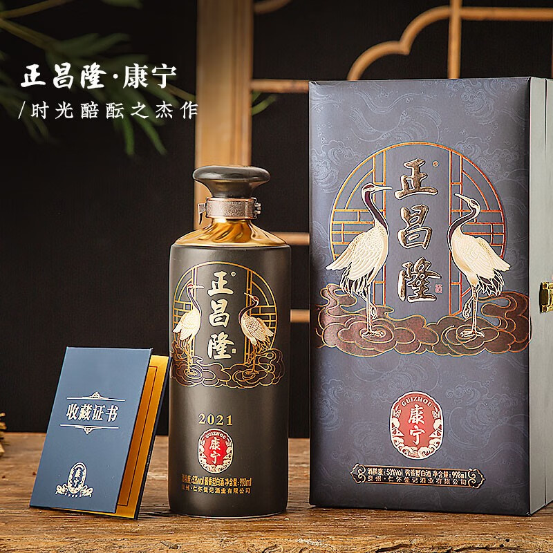 【酒厂自营】佳乐酒业 贵州仁怀茅台镇 正昌隆康宁 典藏珍品 大曲坤沙