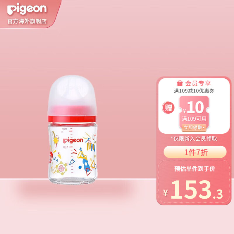贝亲（Pigeon）奶瓶玻璃宽口径 防胀气新生婴儿宝宝奶瓶 【自带ss奶嘴】彩绘音乐会160ml