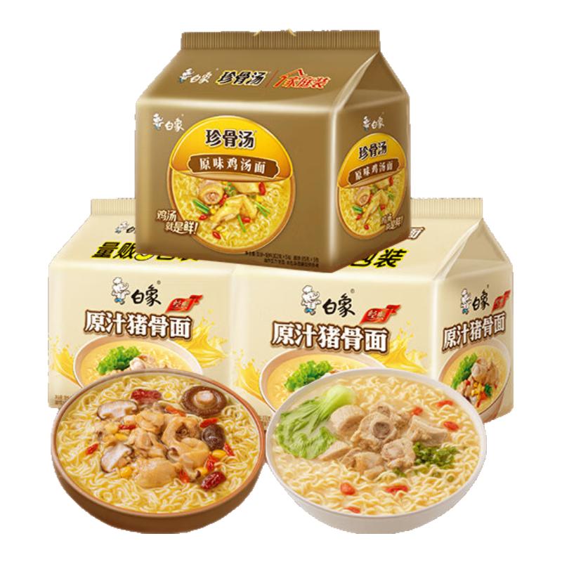 白象汤好喝老母鸡珍骨汤鸡汤组合装方便面袋装泡面混合经典速食 原味鸡汤面5袋+原汁猪骨汤面10袋