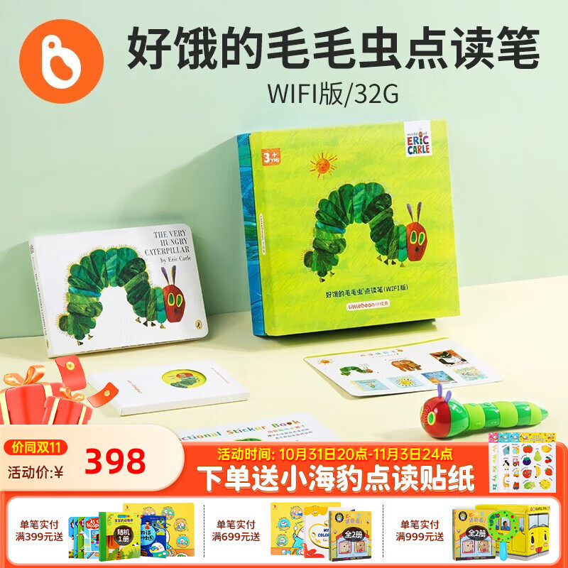 小彼恩好饿的毛毛虫点读笔wifi版幼儿宝宝英语启蒙儿童学习早教机 三代毛毛虫点读笔WIFI版32G怎么看?