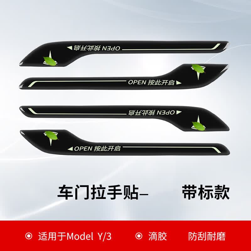 百鸣威适用于特斯拉ModelY/3车门把拉手贴夜光开门提警示防刮改装饰丫配 3车门拉手贴【带车标款】4片装使用感如何?
