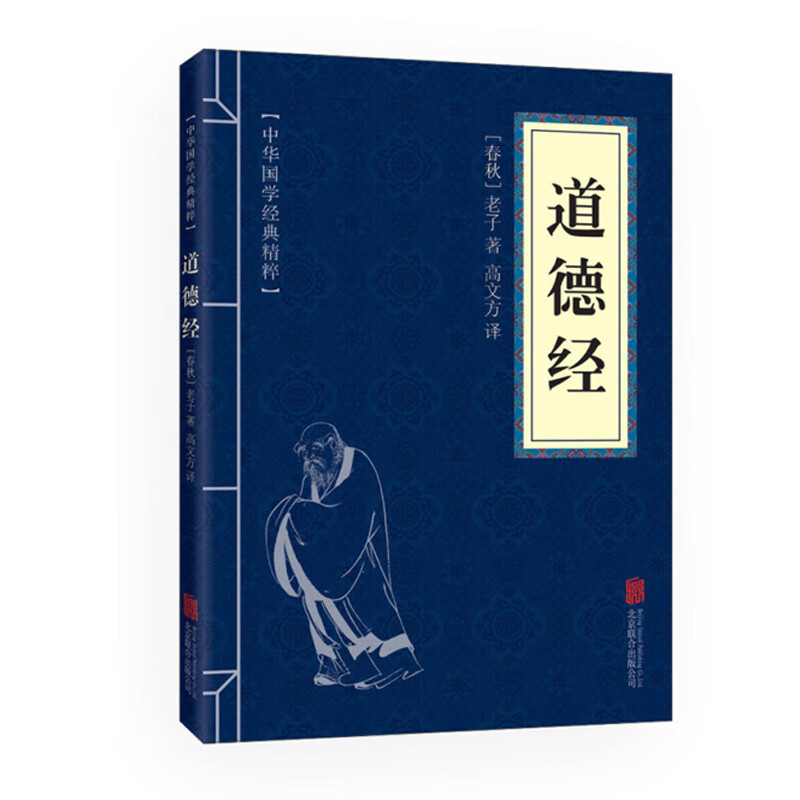 中华国学经典精粹·道家经典必读本：道德经