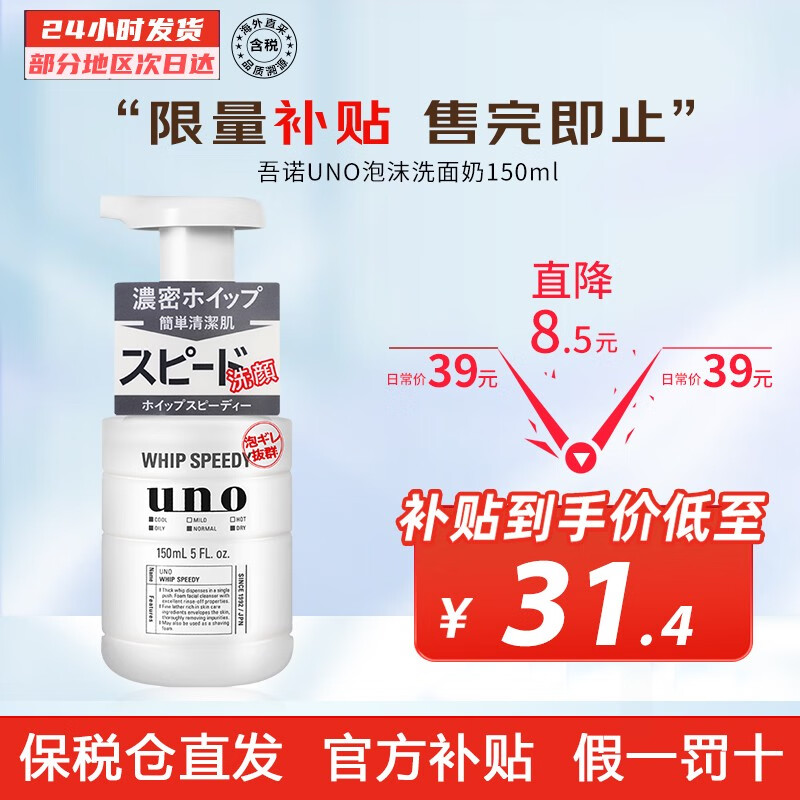 吾诺（UNO） 日本泡沫洗面奶150ml 男士洁面乳控油清爽补水保湿深层清洁祛痘