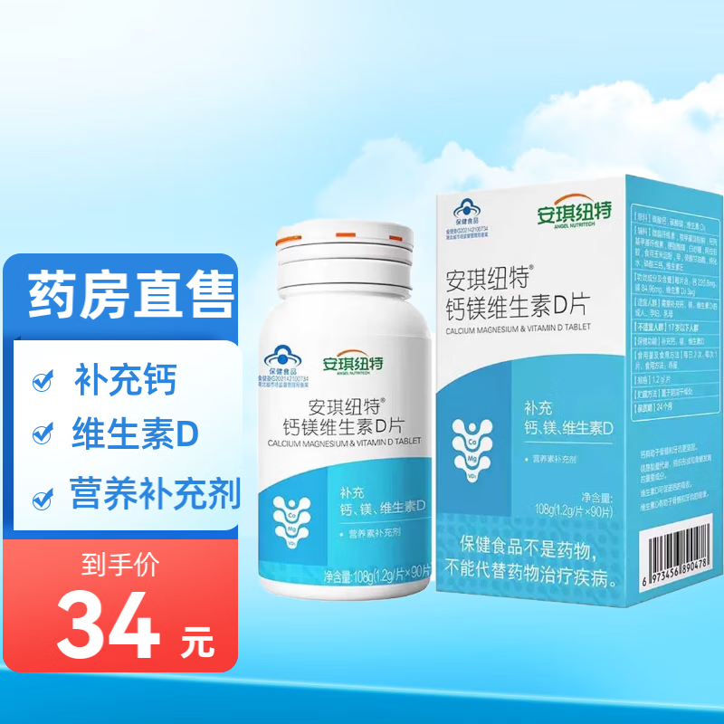 安琪纽特 钙维生素d咀嚼片60片/盒 补充钙骨骼健康补钙钙片 1盒装