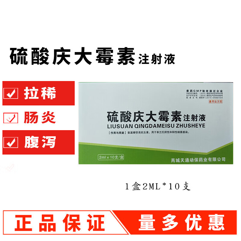 兽药硫酸庆大霉素兽用注射液宠物猫狗鱼龟拉稀腹泻肠针剂 20ml/1盒