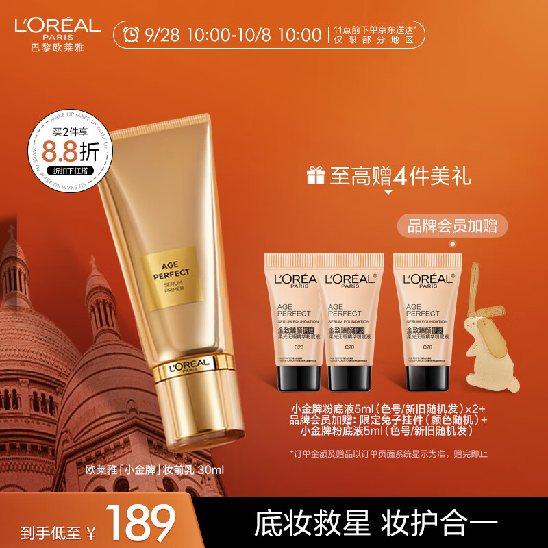 欧莱雅小金牌妆前乳30ml 遮瑕提亮保湿底妆救星隔离 生日礼物送女友怎么看?