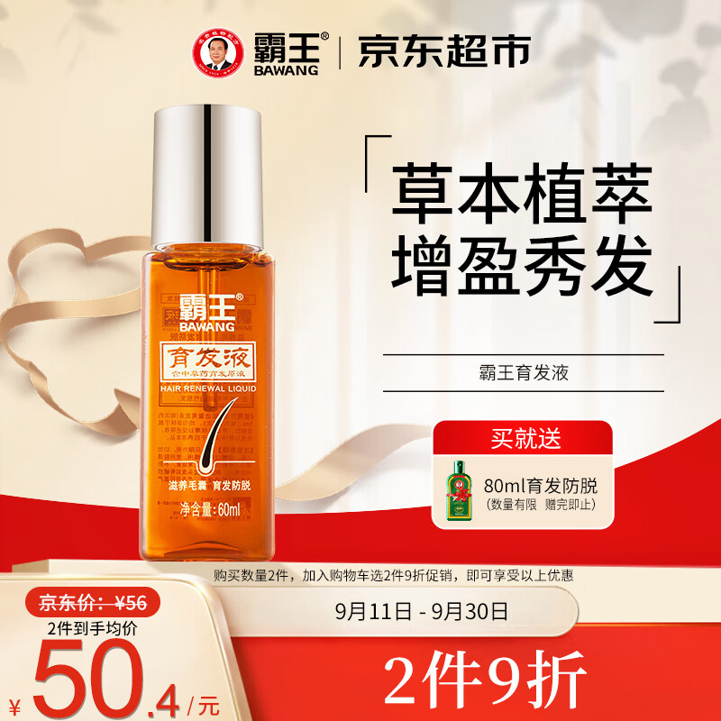 霸王育发液60ml防脱发育发控油脂溢性脱发男士女士通用怎么样,好用不?