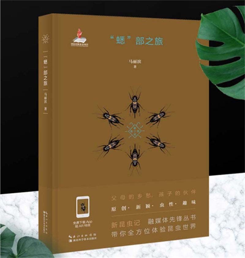 “蟋部”之旅