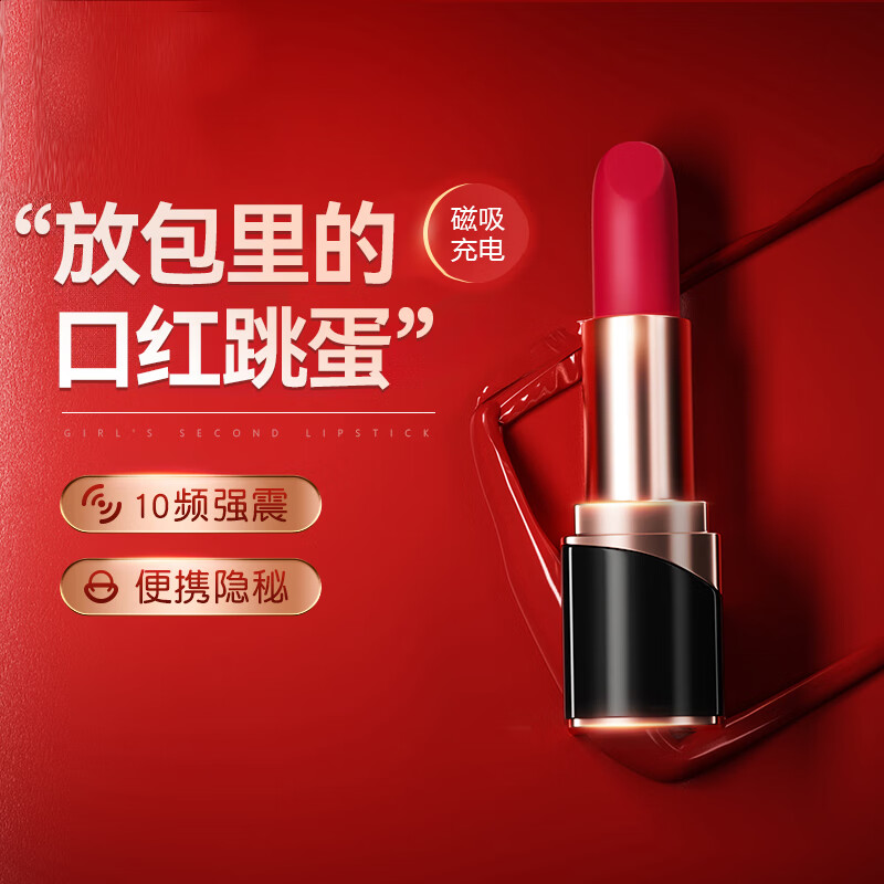 跳蛋口红静音私密发货伪装成人用品小玩具入体迷你外出女性高级自慰器震动情趣棒夫妻刺激无线隐形女生 口红跳蛋 10频