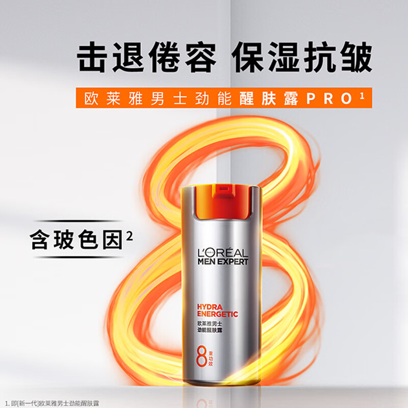 欧莱雅（LOREAL）男士面霜劲能醒肤露乳液滋润乳补水保湿擦脸控油面部护肤品男礼物 劲能醒肤露50ml*2