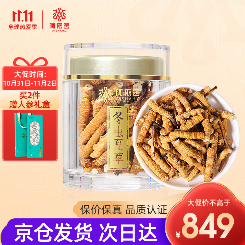 阿依舍 冬虫夏草 50g Ea Audits Com 阿依舍 冬虫夏草 50g Ea Audits Com