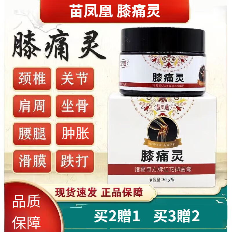 ko kelsppo膝痛灵乳膏膝痛灵红花膏膝盖关节疼痛神器半月板磨 1盒装