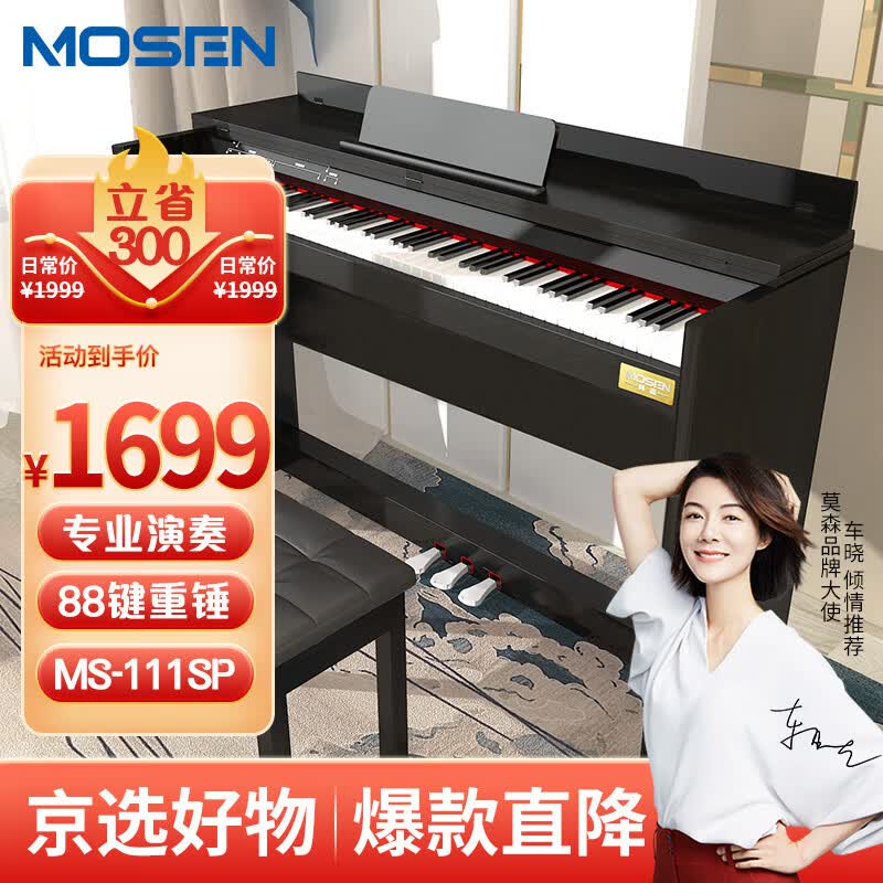 莫森（MOSEN）MS-111SP电钢琴 88键全重锤键盘电子数码钢琴 考级款典雅黑+礼包怎么看?