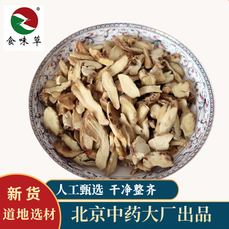 食味草精选知母片250克新货干品 可磨知母粉 知母毛知母地参兔子油草干净人工甄选品质好货