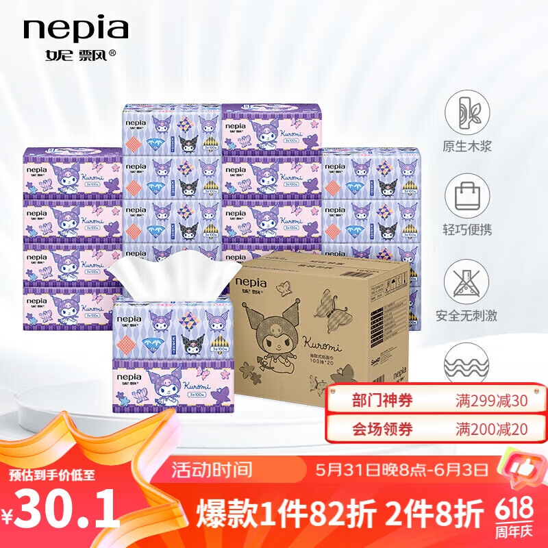 妮飘（Nepia）库洛米抽纸3层100抽*20包儿童适用卫生纸巾面巾卡通抽取式餐巾纸